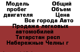  › Модель ­ 2 114 › Общий пробег ­ 82 000 › Объем двигателя ­ 1 600 › Цена ­ 140 000 - Все города Авто » Продажа легковых автомобилей   . Татарстан респ.,Набережные Челны г.